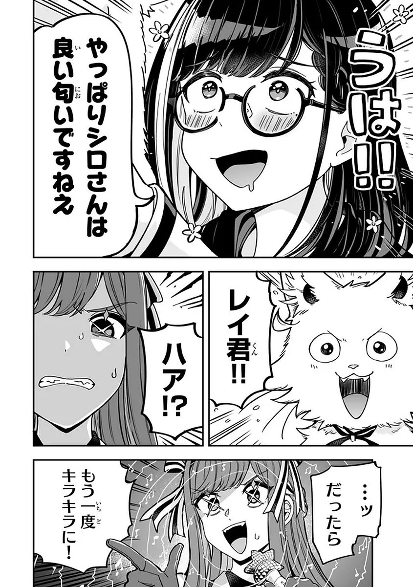 Occult Times! Chapter 18 16ページ