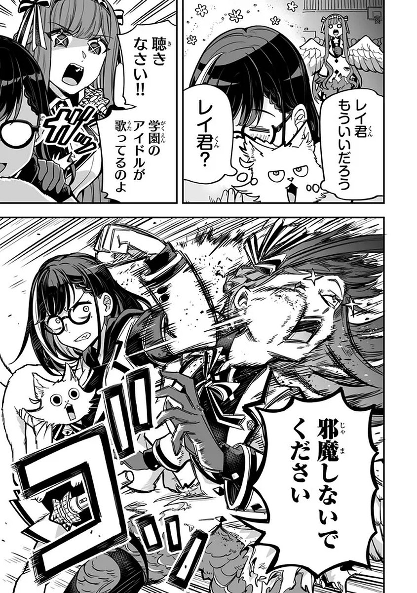 Occult Times! Chapter 18 17ページ