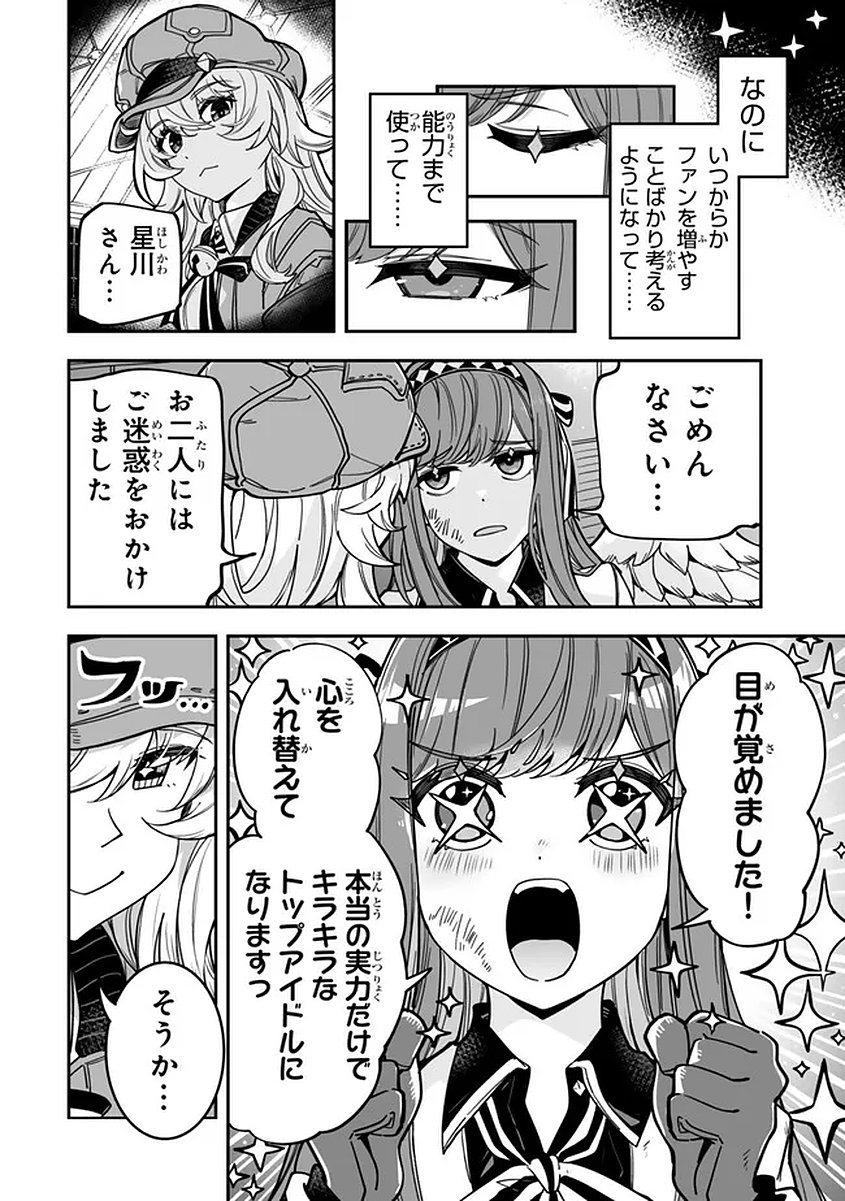 Occult Times! Chapter 18 20ページ