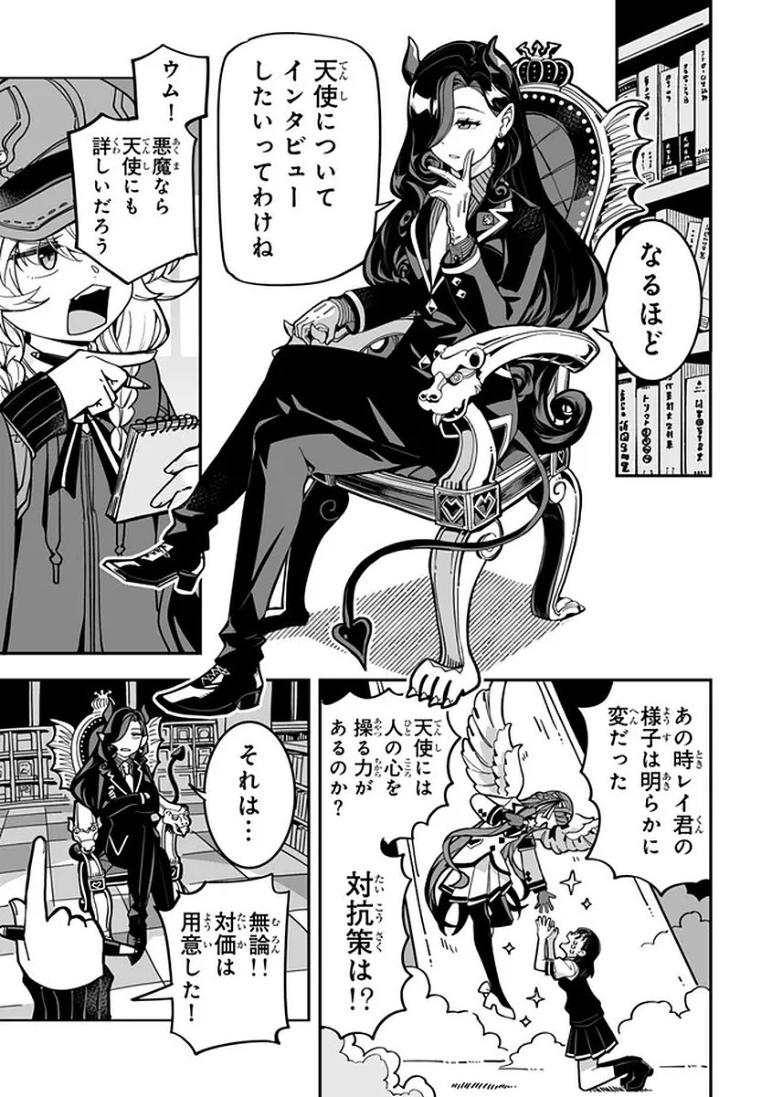Occult Times! Chapter 18 3ページ
