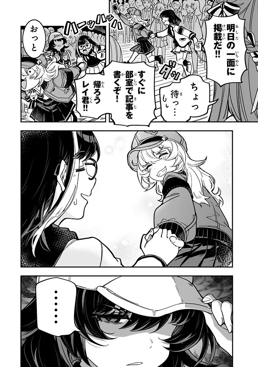 Occult Times! Chapter 18 22ページ