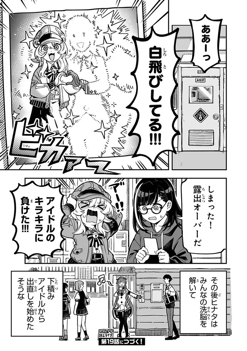 Occult Times! Chapter 18 23ページ