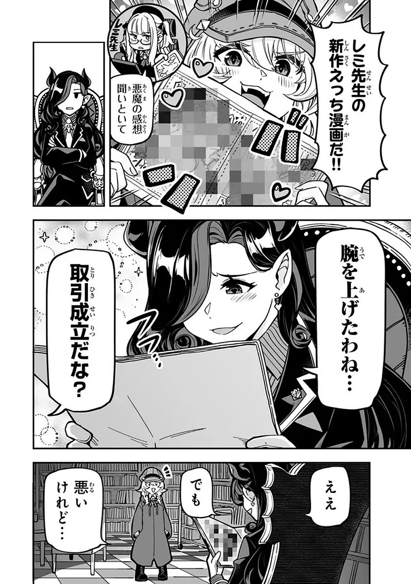 Occult Times! Chapter 18 4ページ