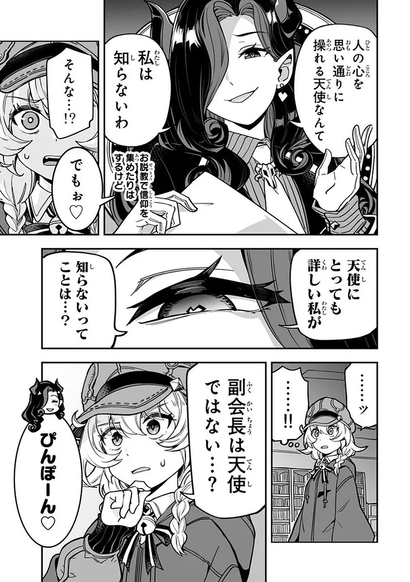 Occult Times! Chapter 18 5ページ