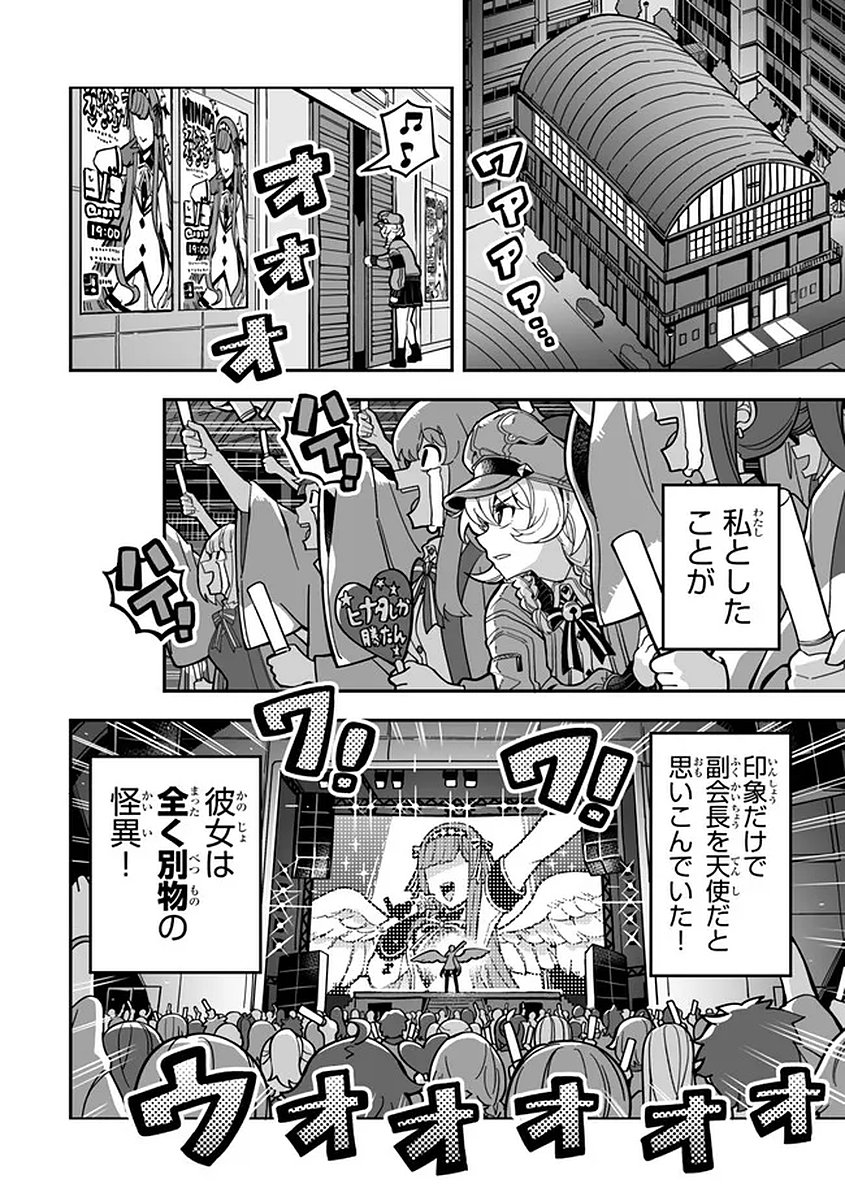 Occult Times! Chapter 18 6ページ