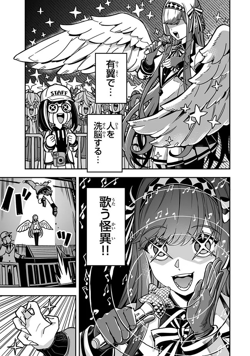 Occult Times! Chapter 18 7ページ