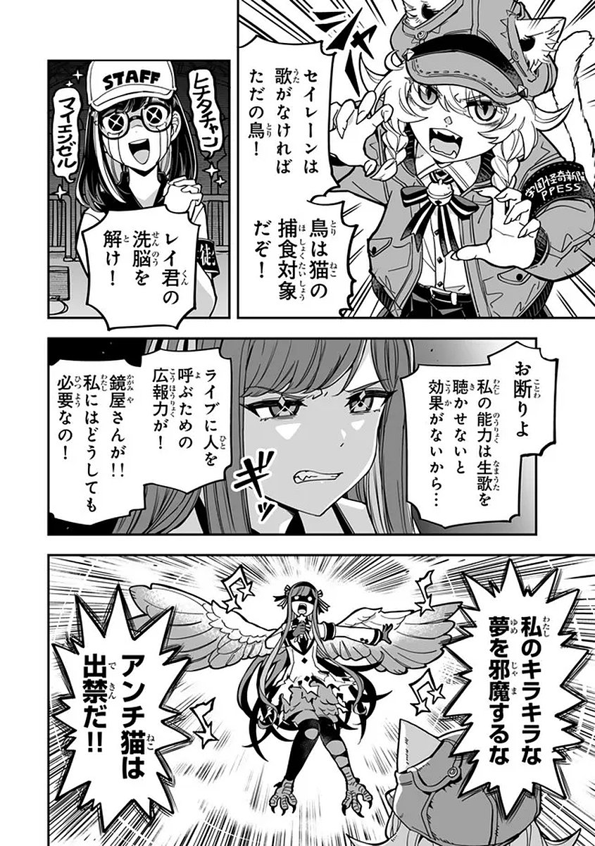Occult Times! Chapter 18 10ページ