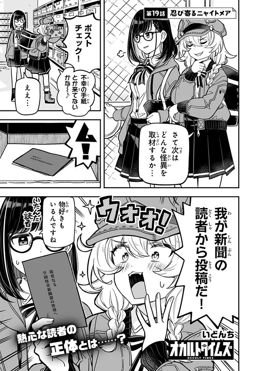 Occult Times! Chapter 19 1ページ