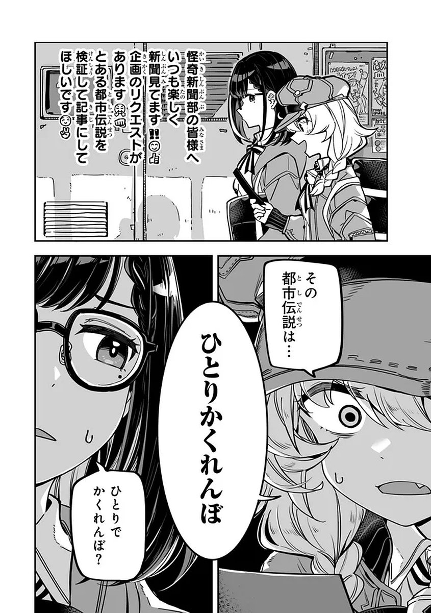 Occult Times! Chapter 19 2ページ