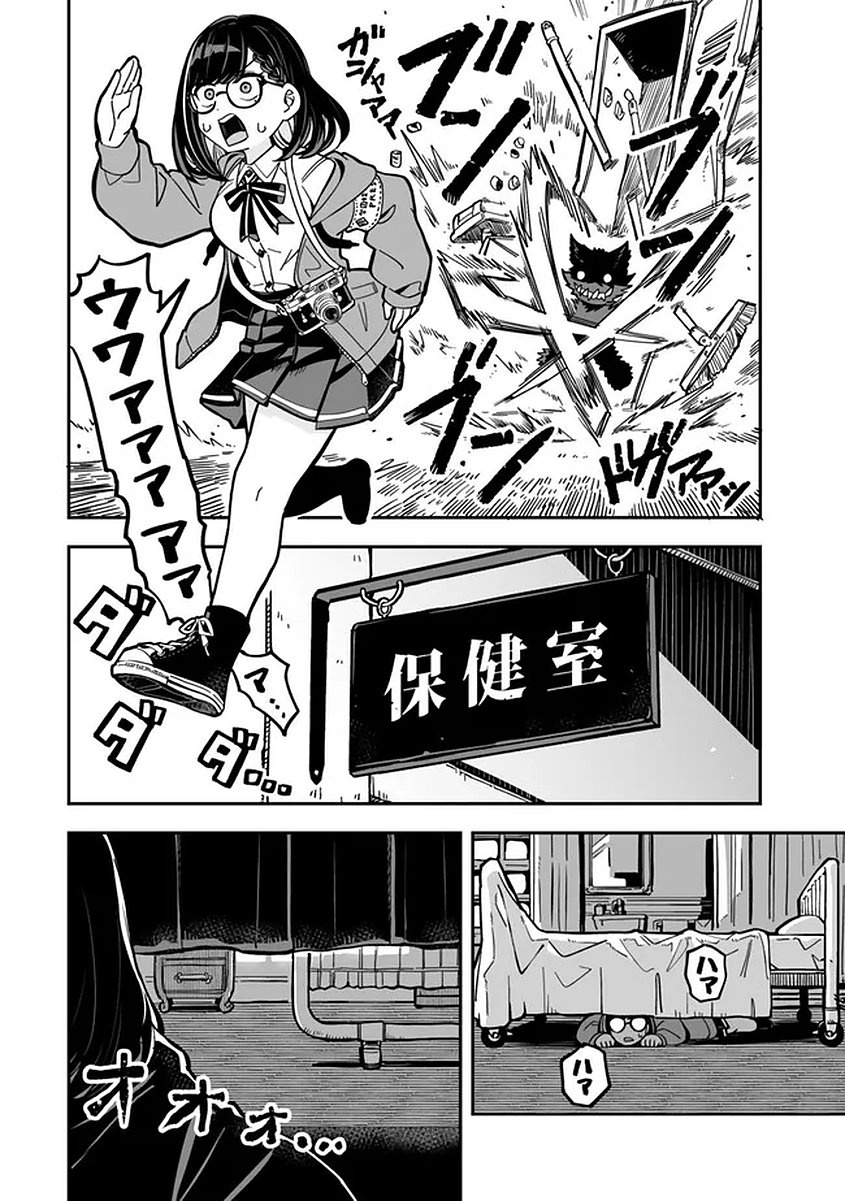 Occult Times! Chapter 19 12ページ