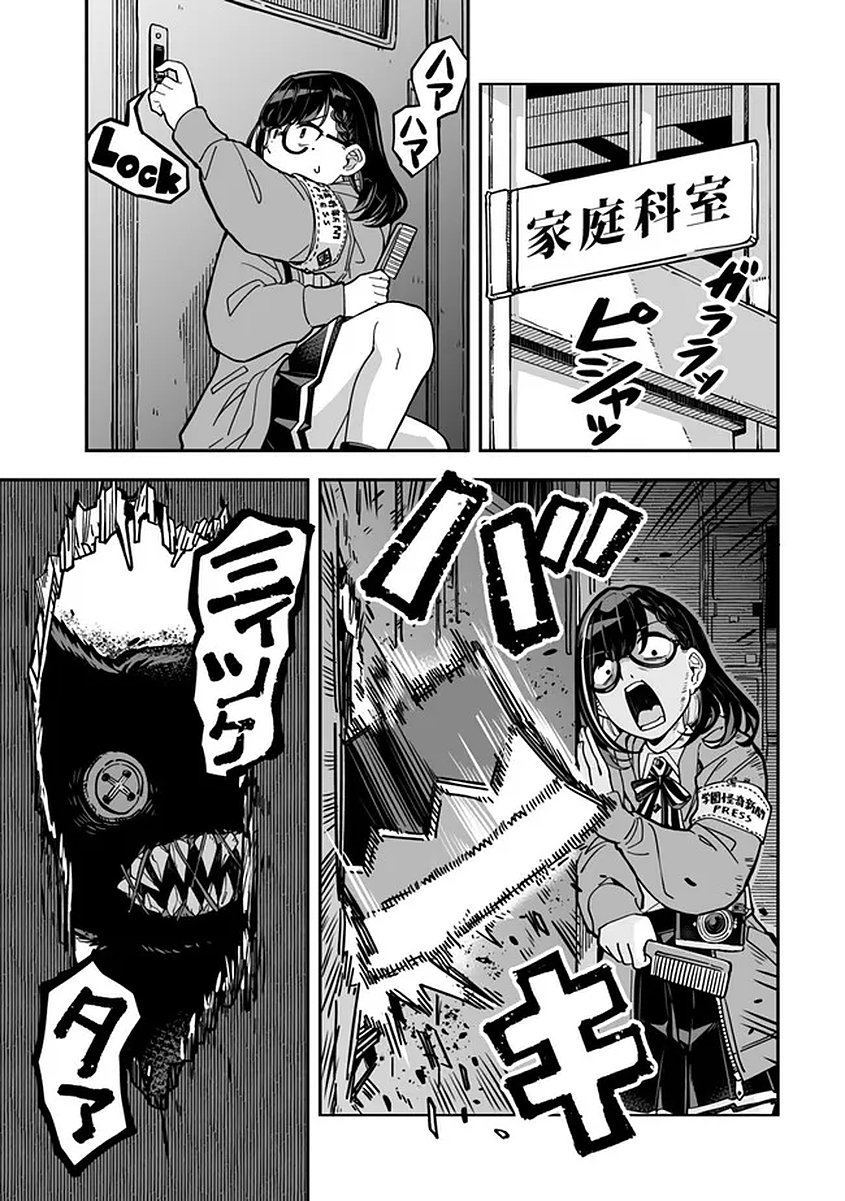 Occult Times! Chapter 19 15ページ