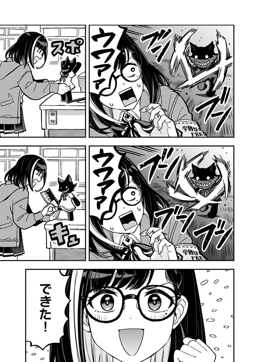 Occult Times! Chapter 19 17ページ