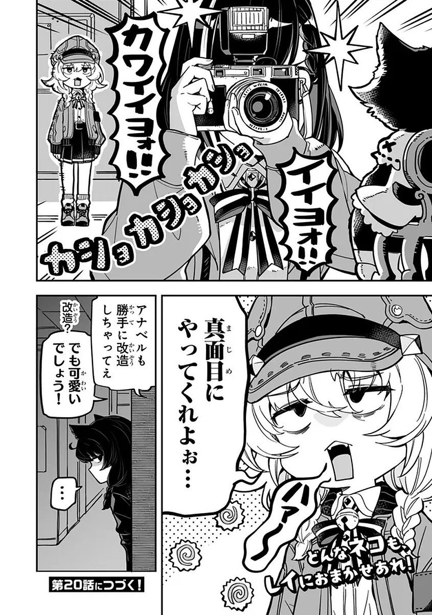 Occult Times! Chapter 19 20ページ