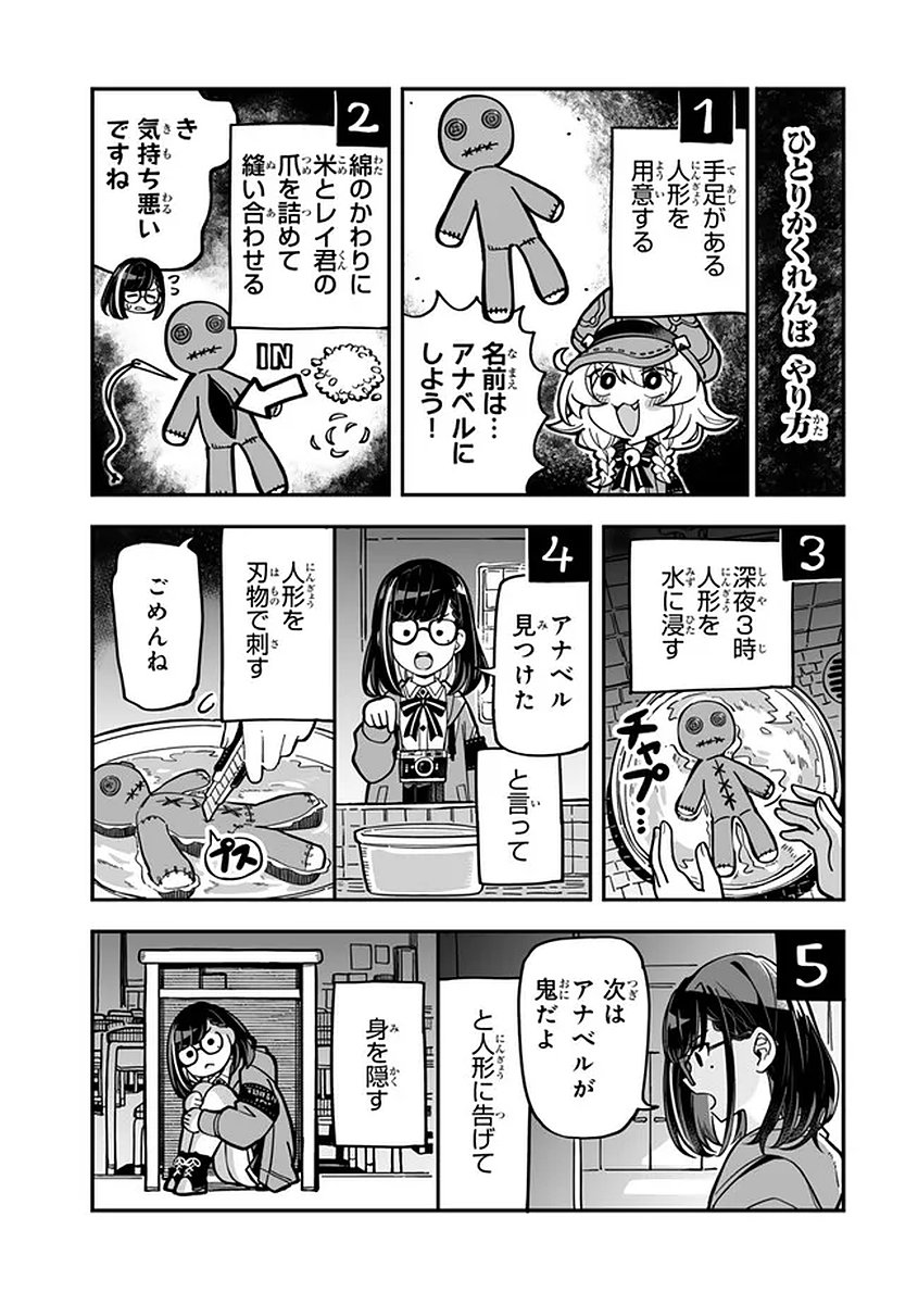 Occult Times! Chapter 19 3ページ