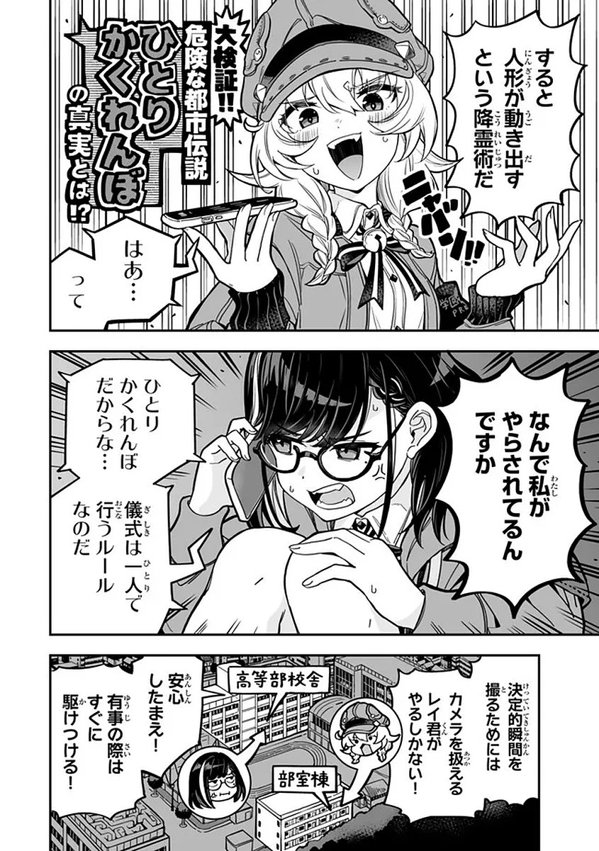 Occult Times! Chapter 19 4ページ