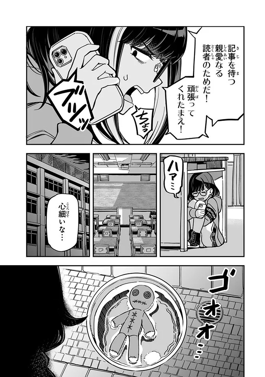 Occult Times! Chapter 19 5ページ