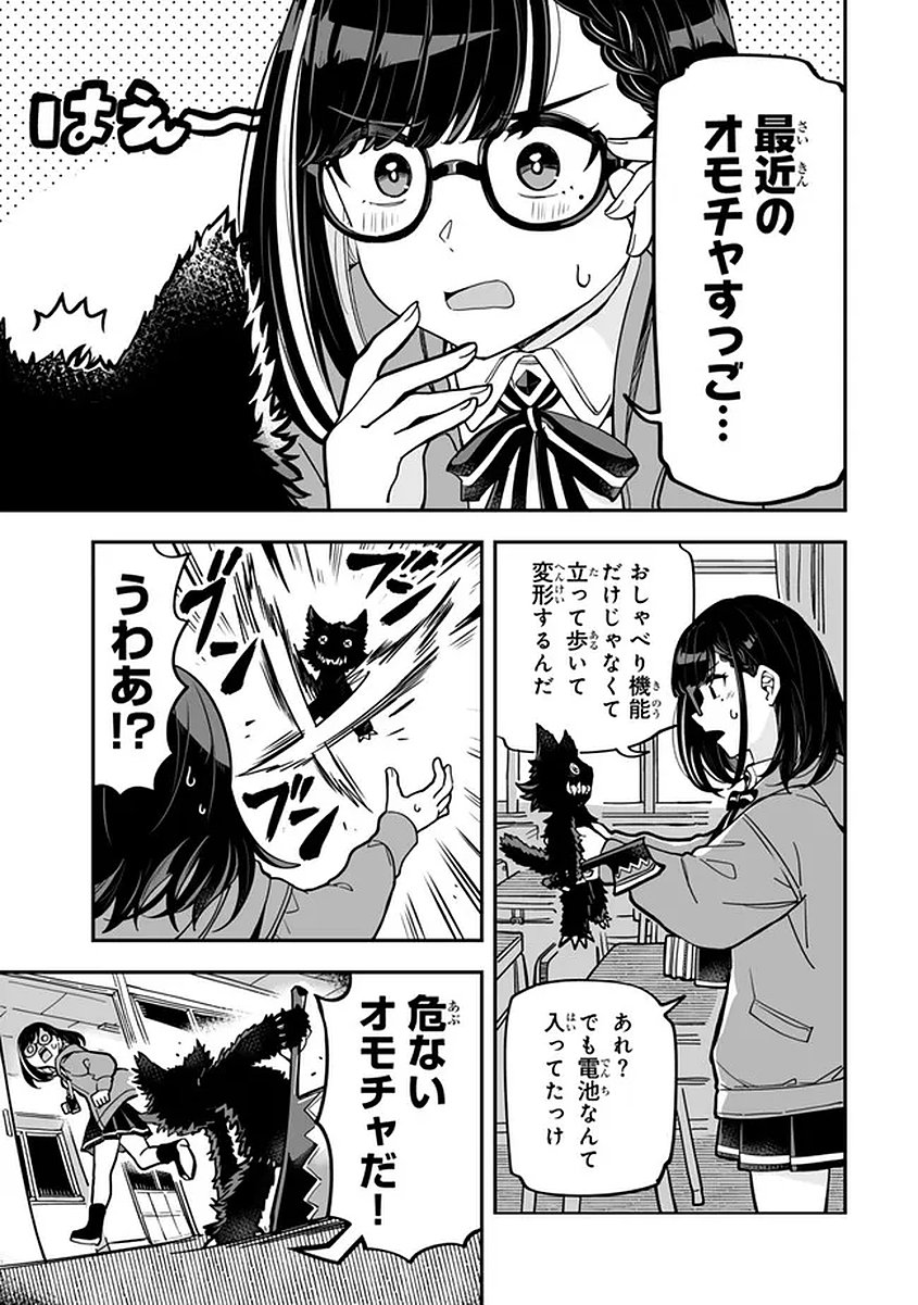 Occult Times! Chapter 19 9ページ