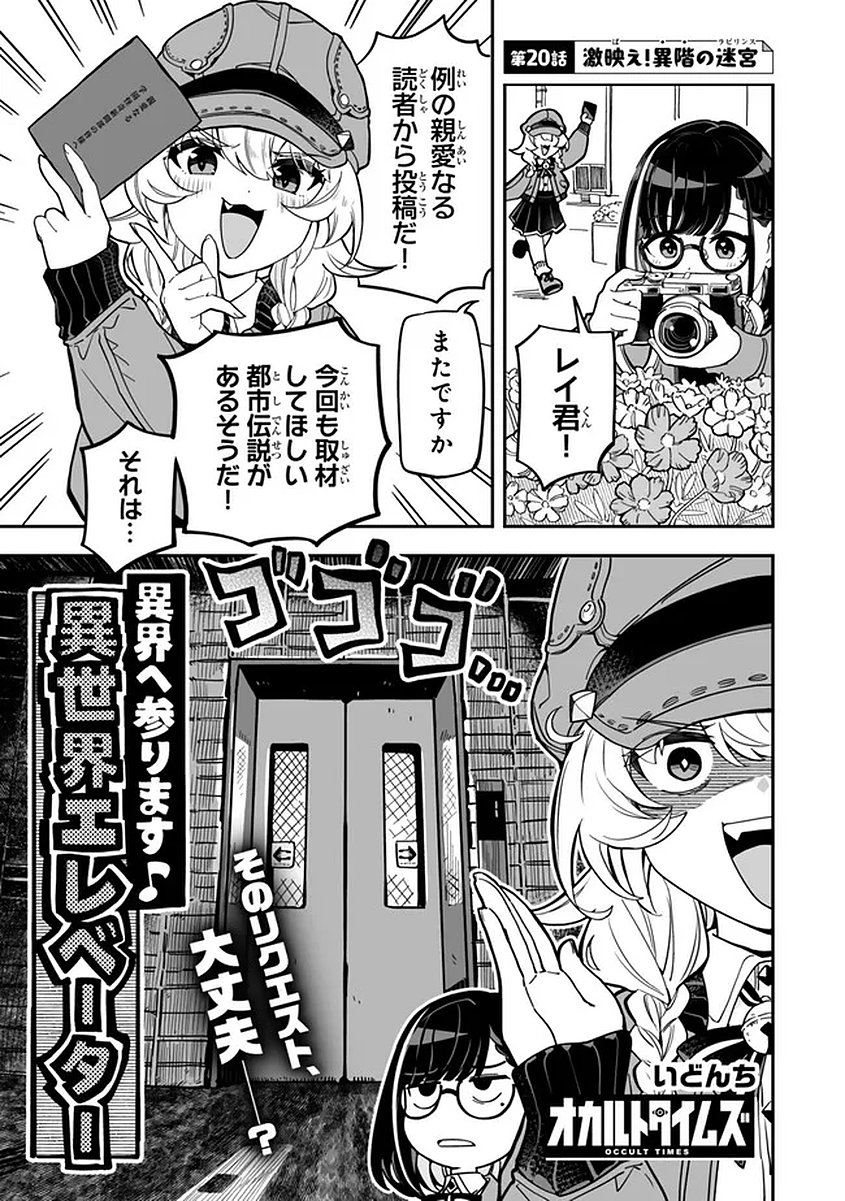 Occult Times! Chapter 20 1ページ