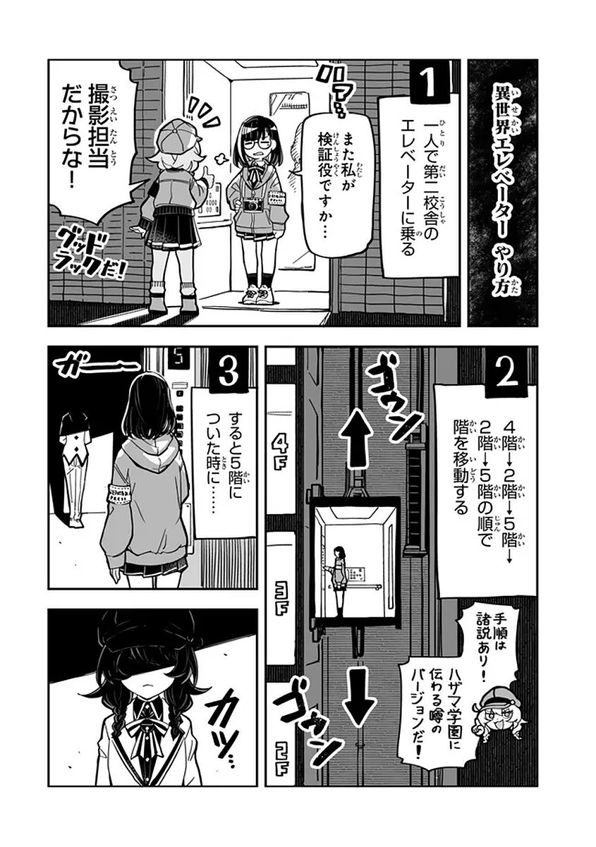 Occult Times! Chapter 20 2ページ
