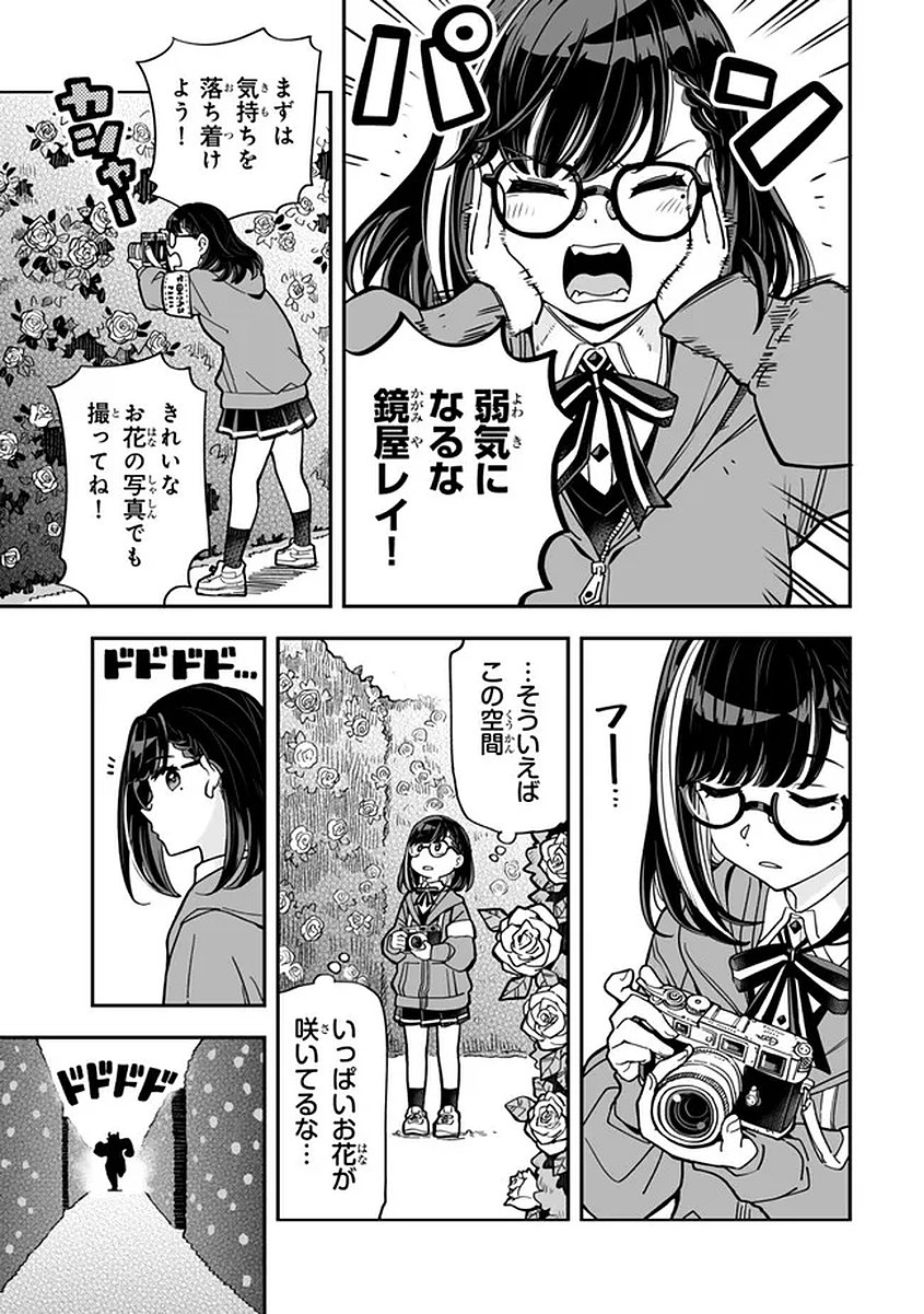 Occult Times! Chapter 20 11ページ