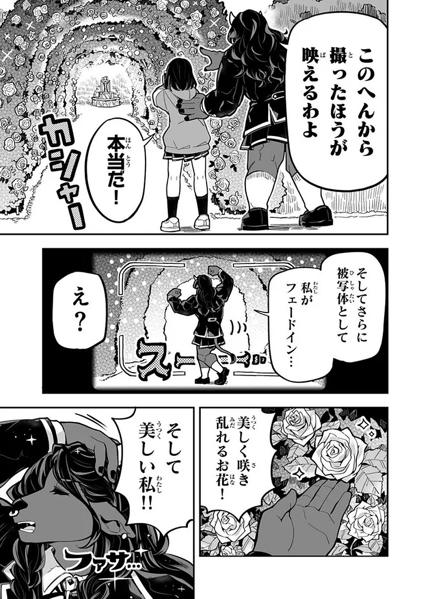 Occult Times! Chapter 20 13ページ