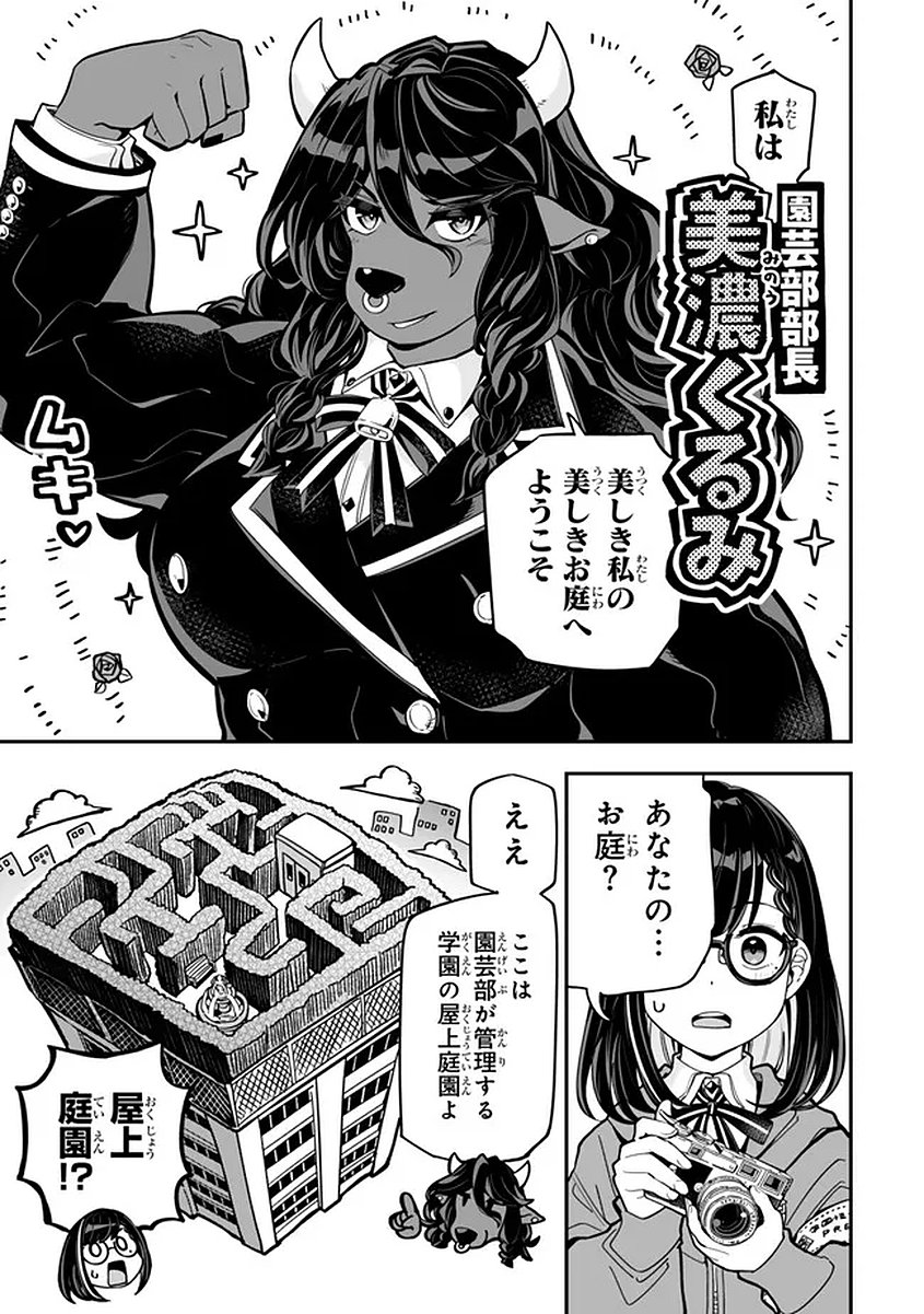 Occult Times! Chapter 20 15ページ