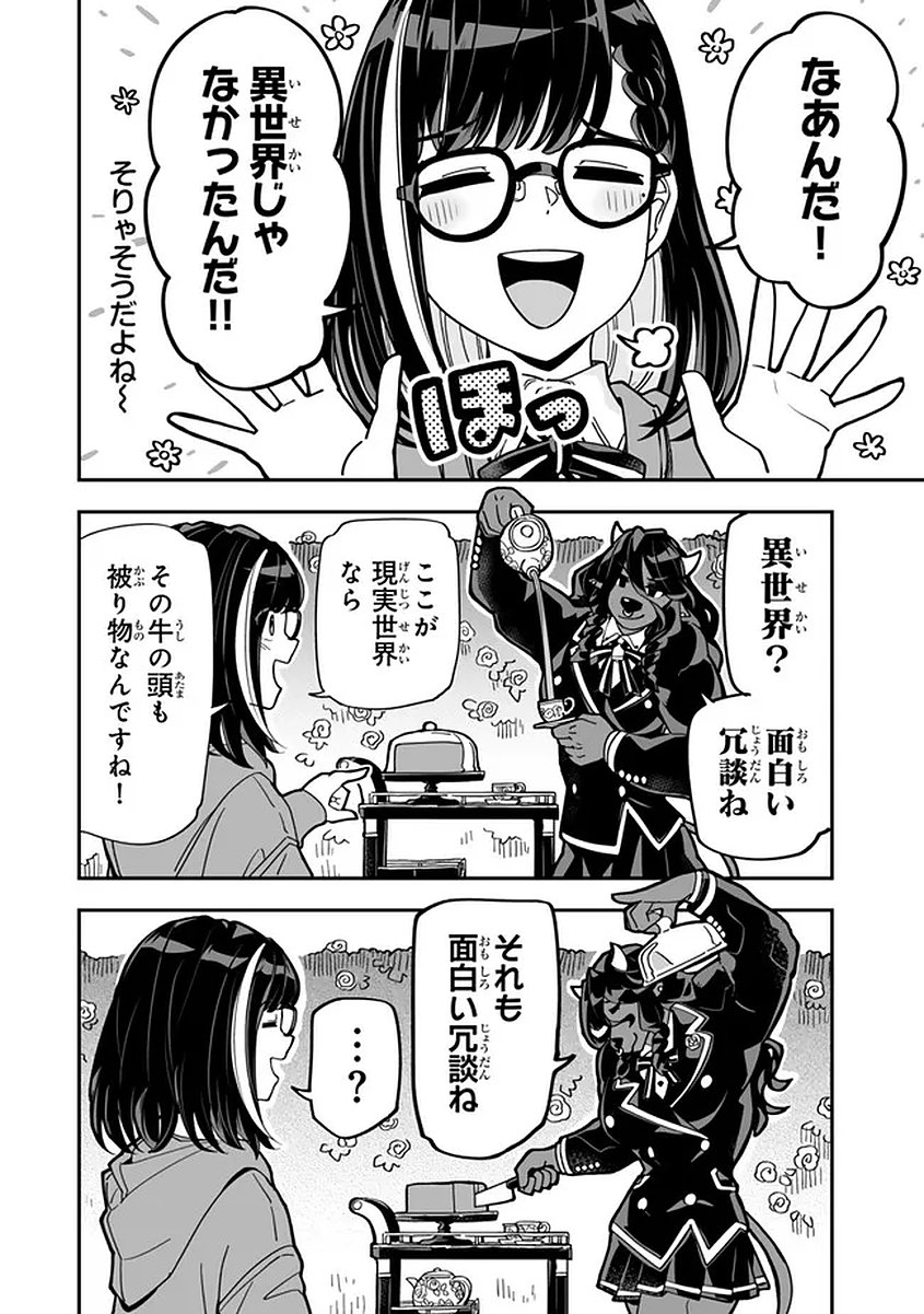 Occult Times! Chapter 20 16ページ