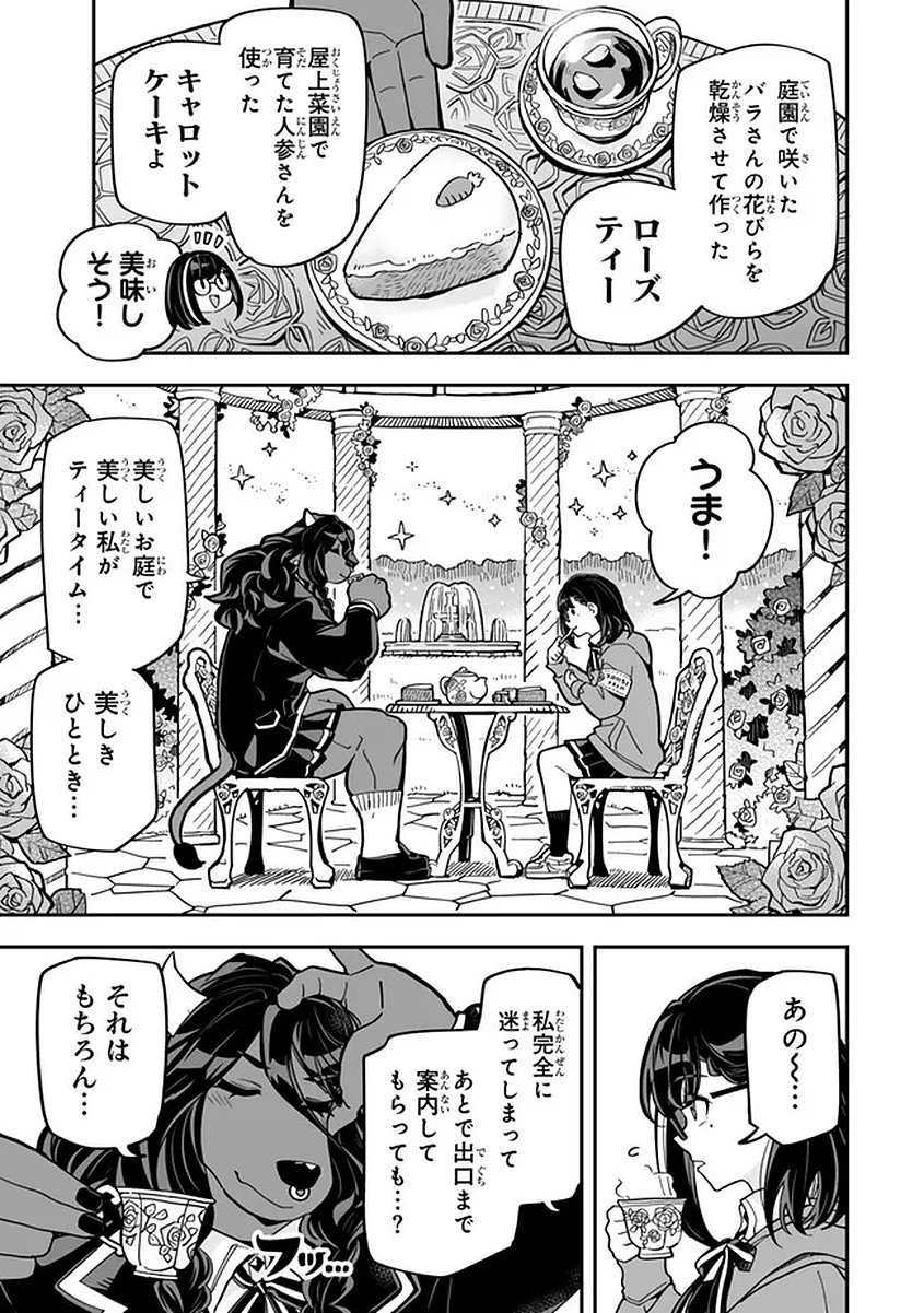 Occult Times! Chapter 20 17ページ
