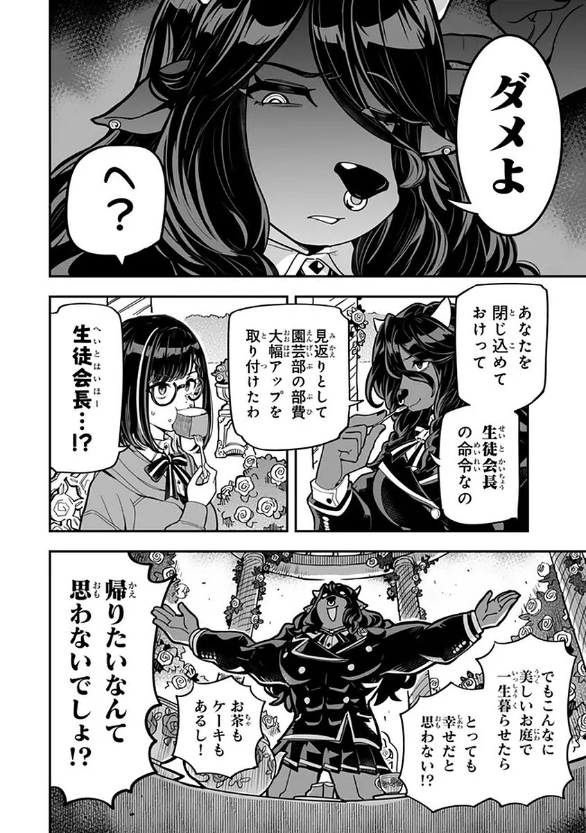 Occult Times! Chapter 20 18ページ