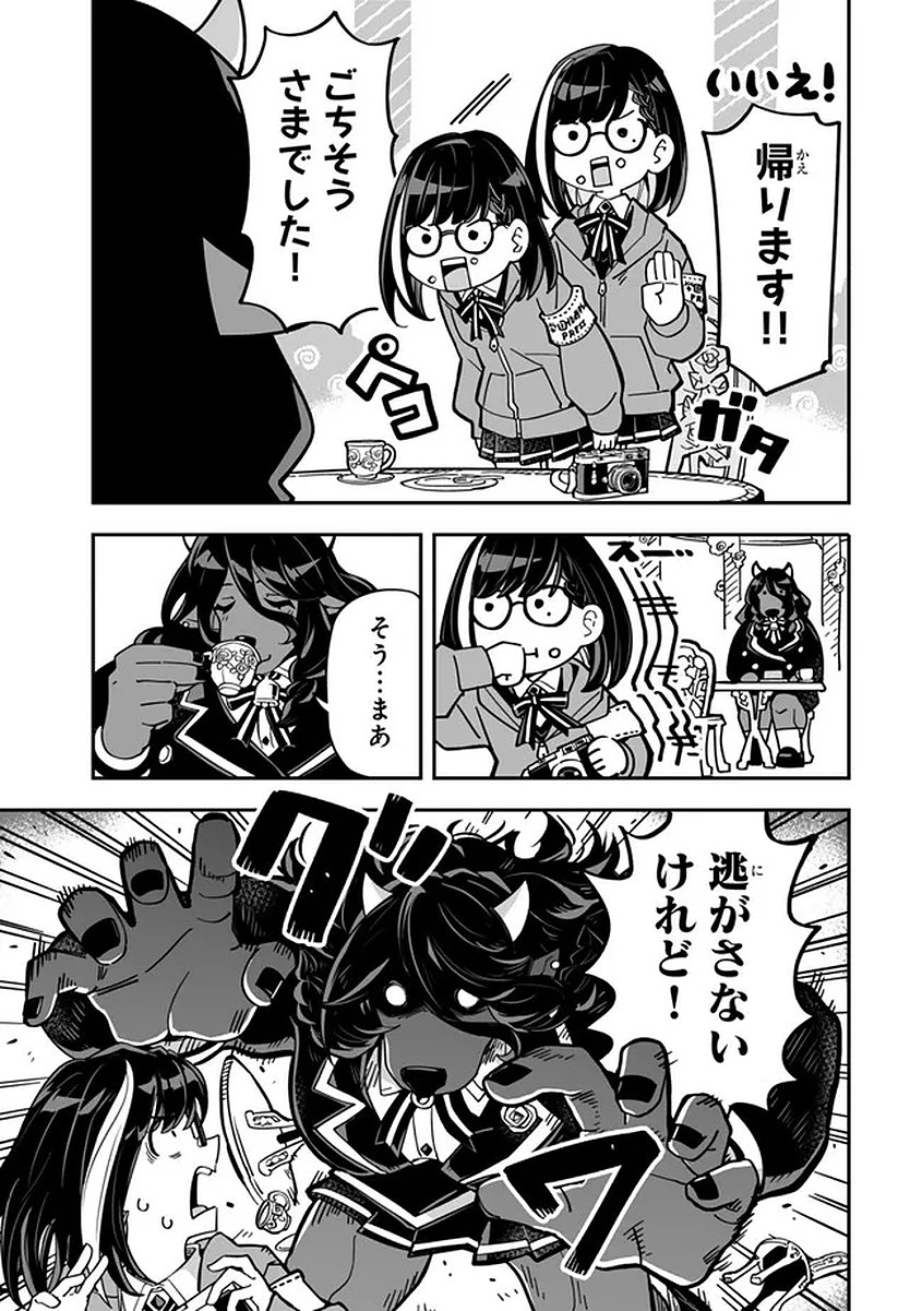 Occult Times! Chapter 20 19ページ