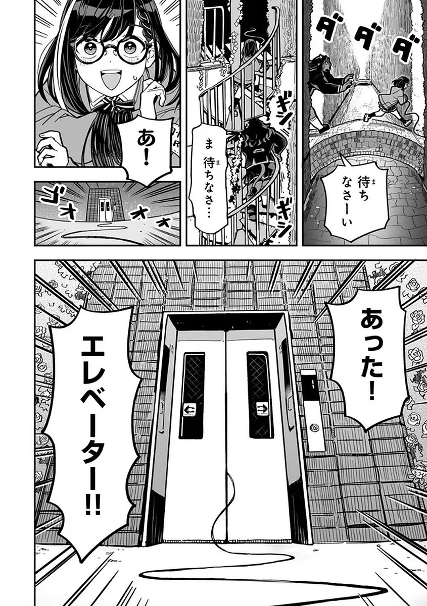 Occult Times! Chapter 20 22ページ