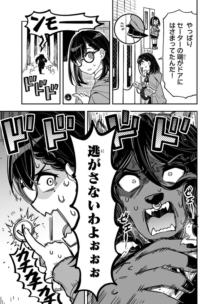 Occult Times! Chapter 20 23ページ