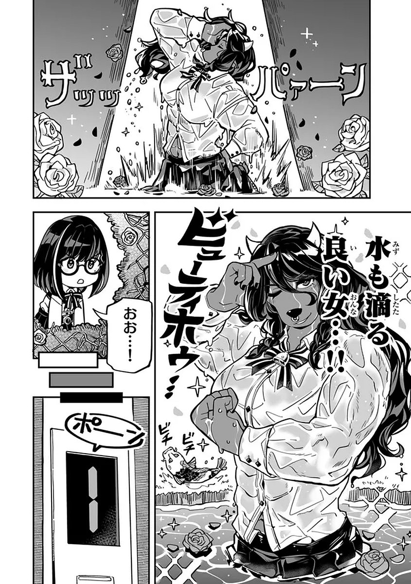 Occult Times! Chapter 20 26ページ