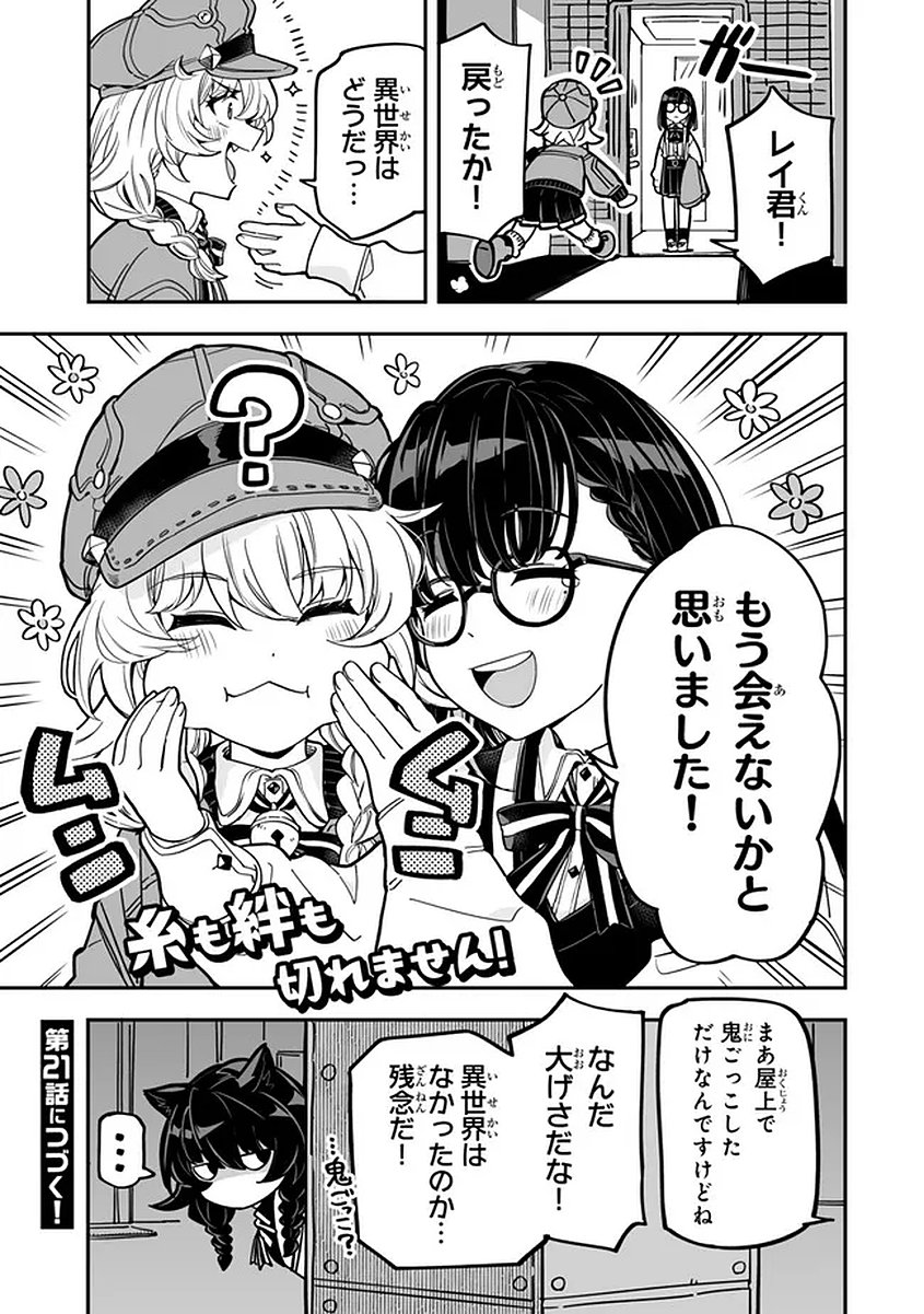 Occult Times! Chapter 20 27ページ