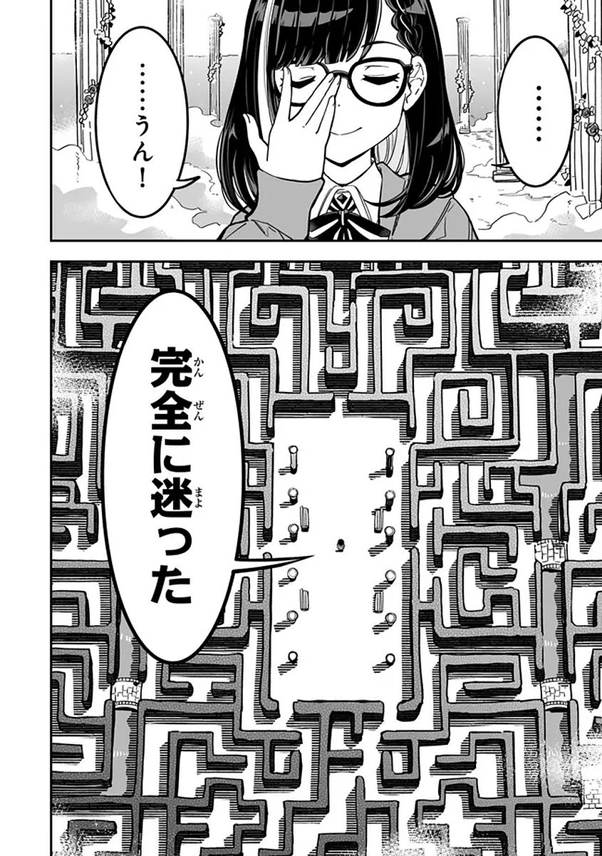 Occult Times! Chapter 20 6ページ