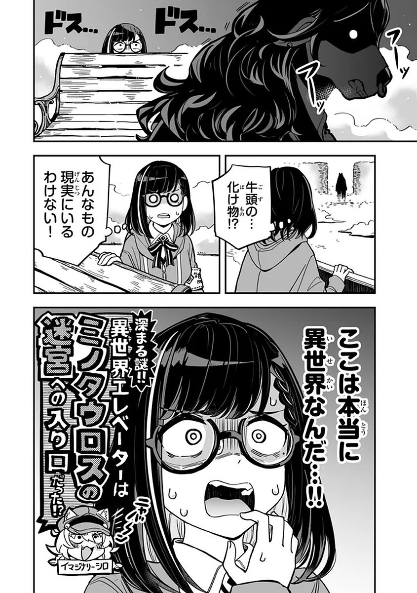 Occult Times! Chapter 20 8ページ