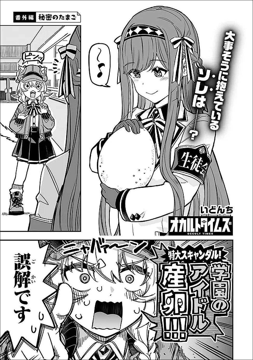 Occult Times! Chapter 20.5 1ページ