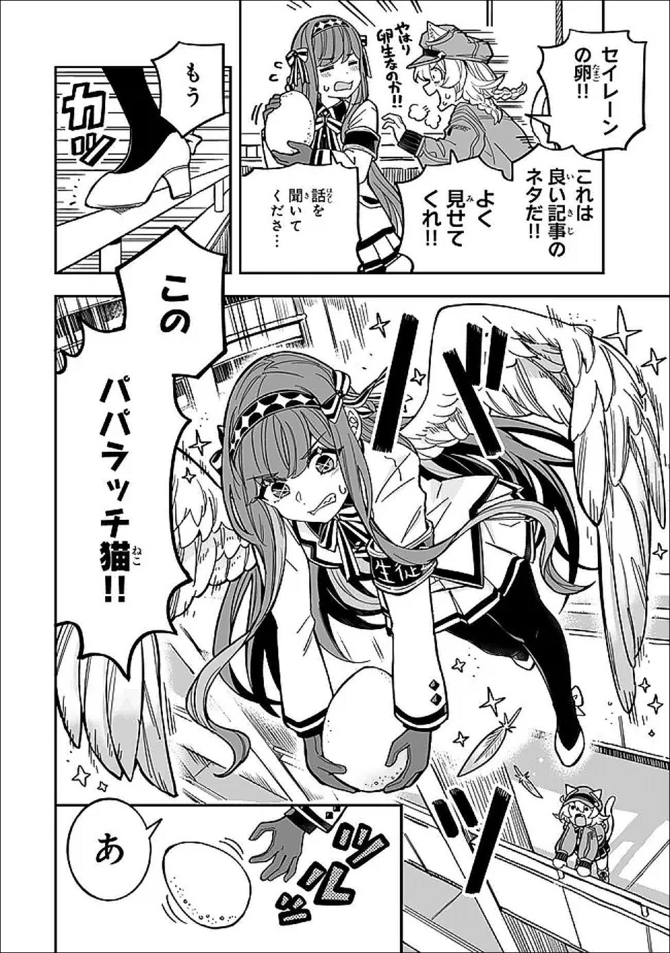Occult Times! Chapter 20.5 2ページ