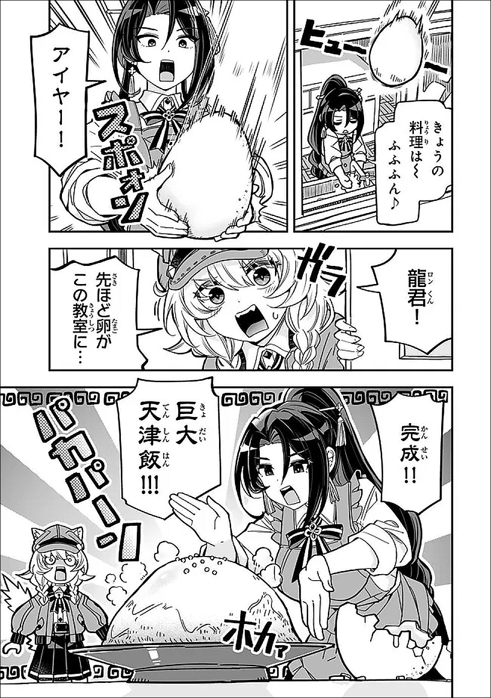 Occult Times! Chapter 20.5 3ページ