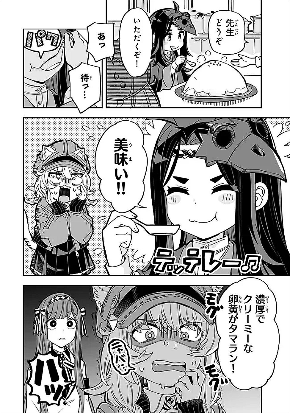 Occult Times! Chapter 20.5 4ページ