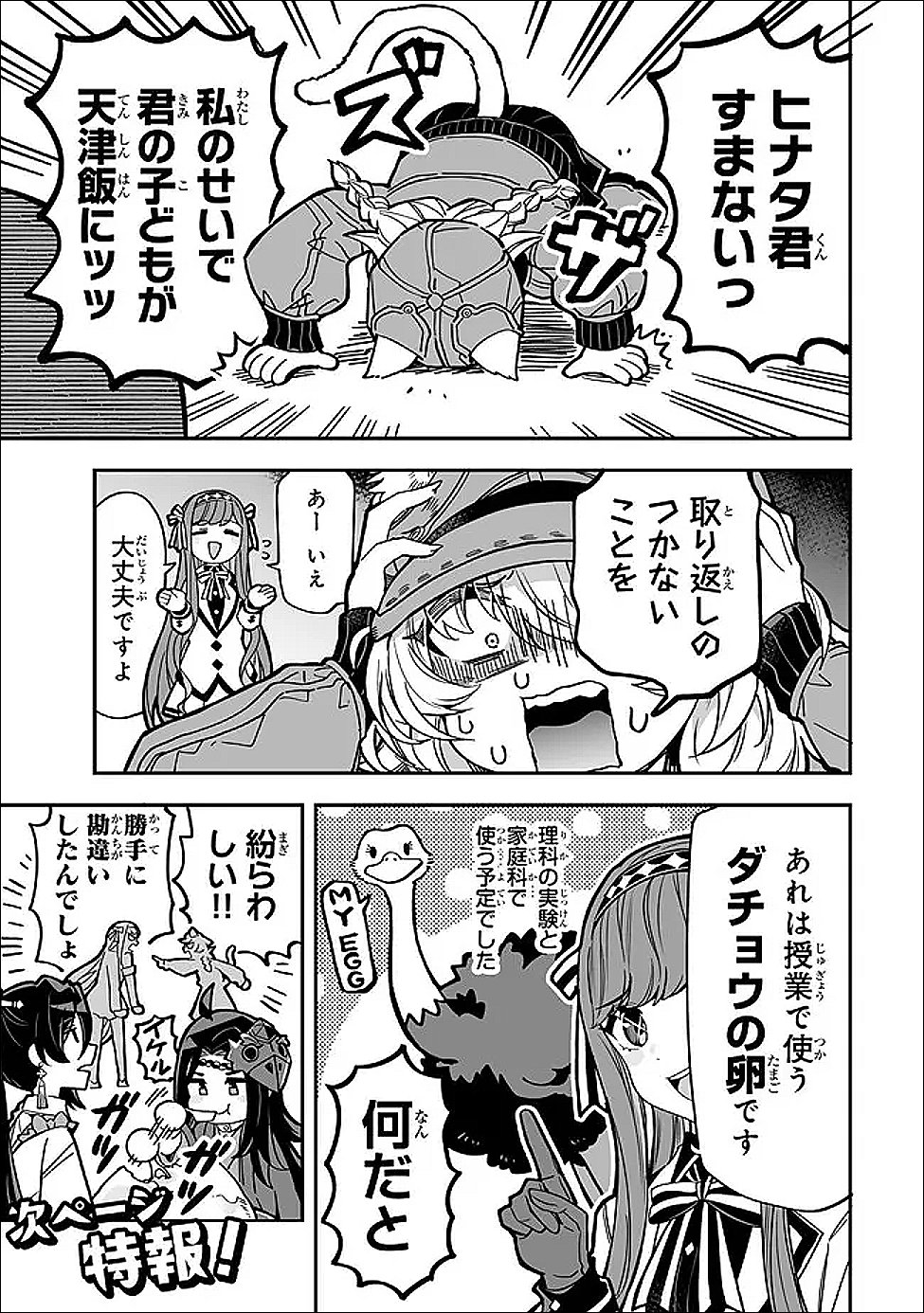 Occult Times! Chapter 20.5 5ページ