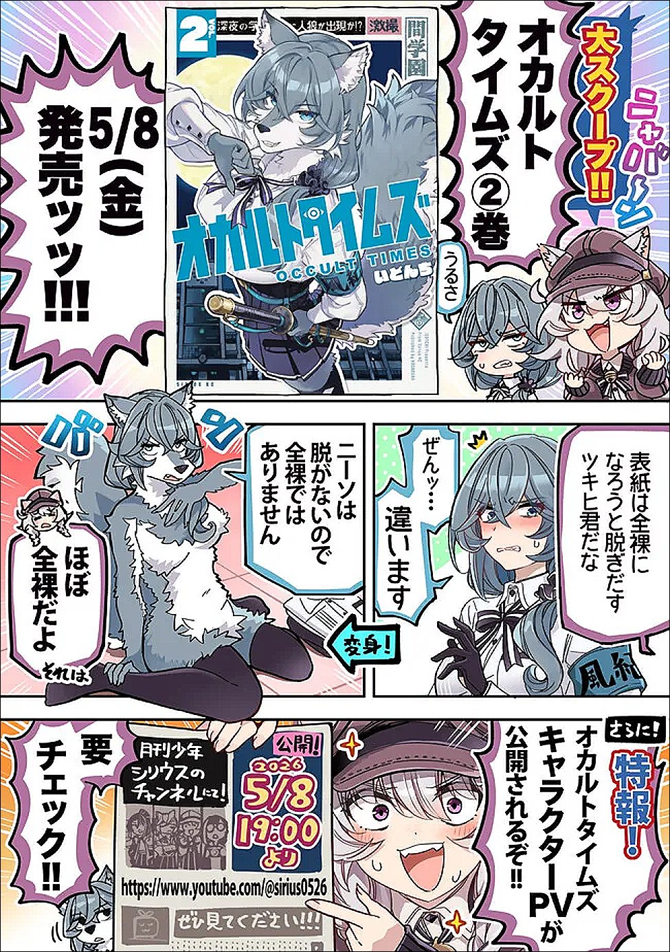 Occult Times! Chapter 20.5 6ページ