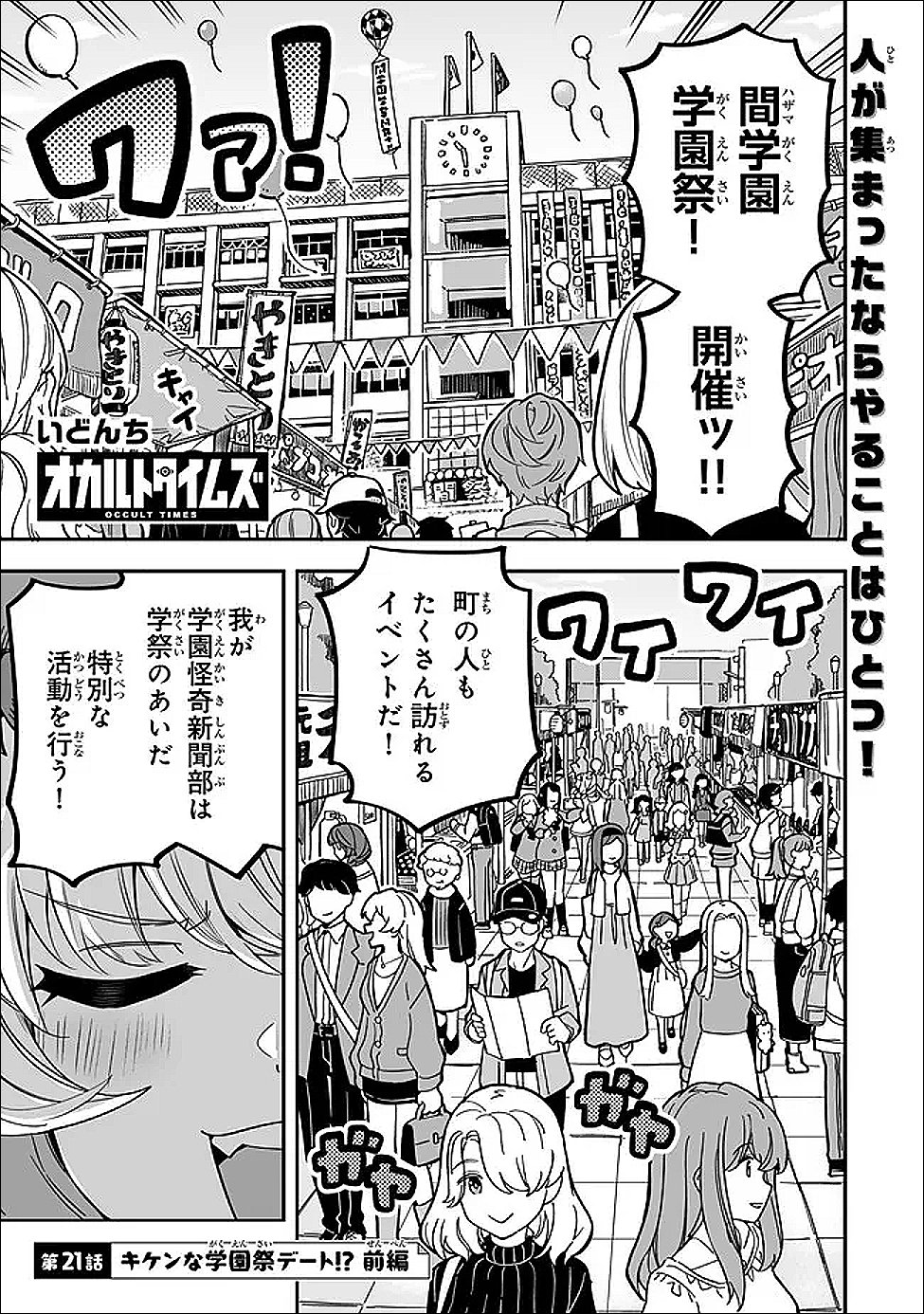 Occult Times! Chapter 21 1ページ