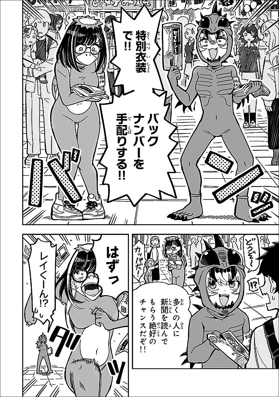 Occult Times! Chapter 21 2ページ