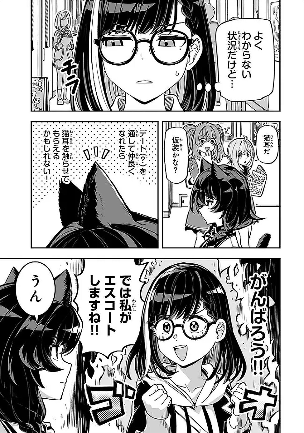 Occult Times! Chapter 21 11ページ