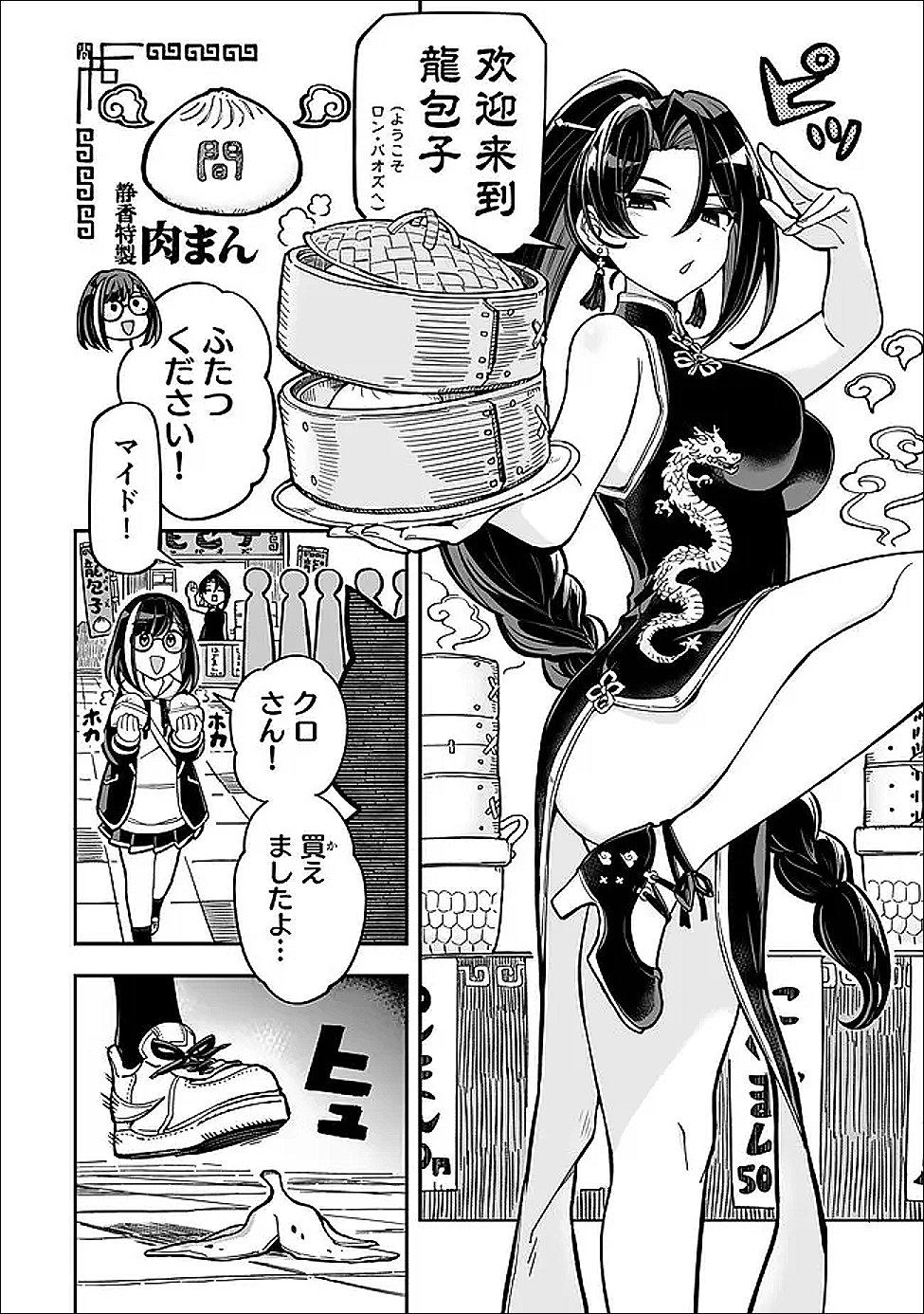 Occult Times! Chapter 21 12ページ