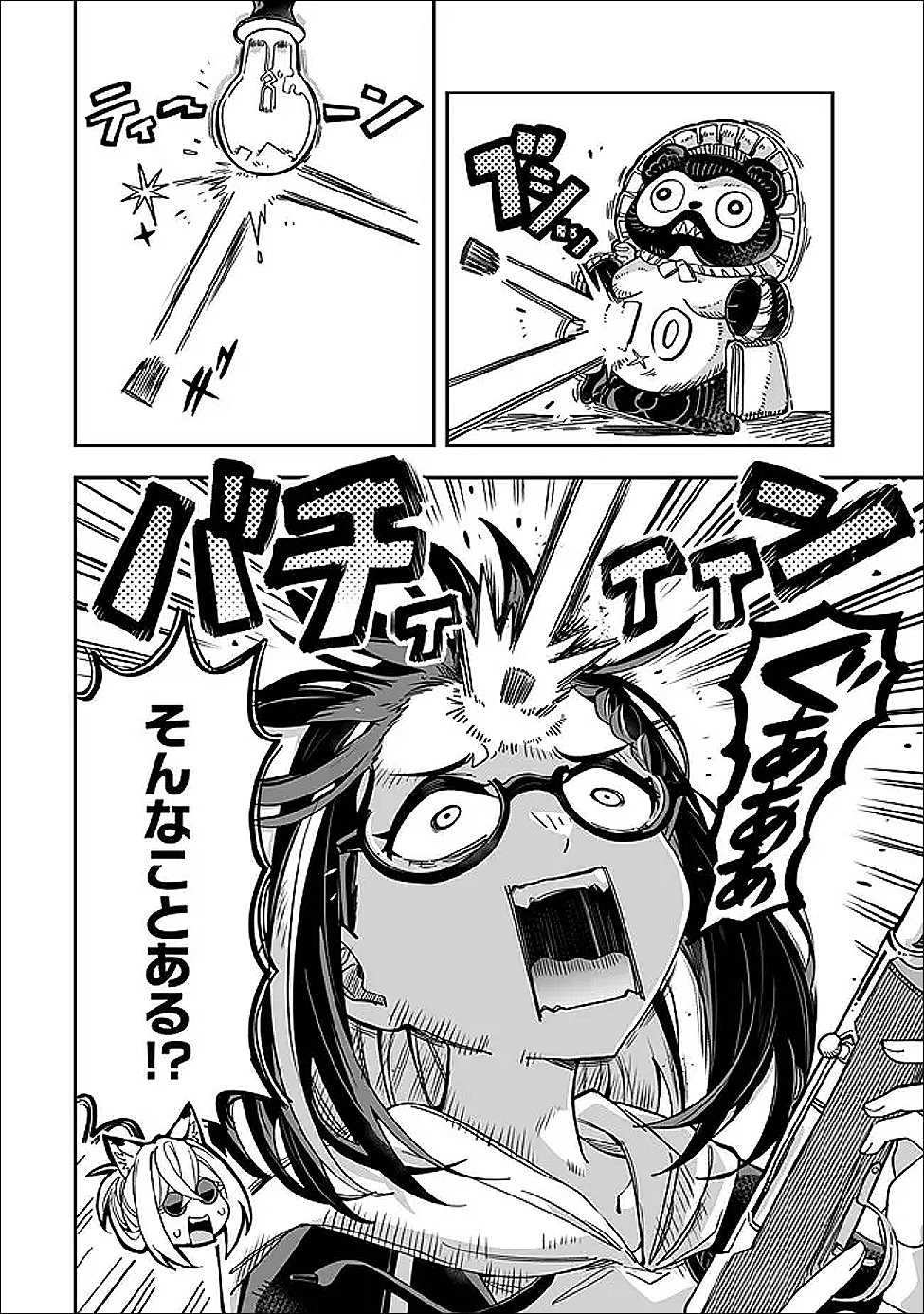 Occult Times! Chapter 21 16ページ
