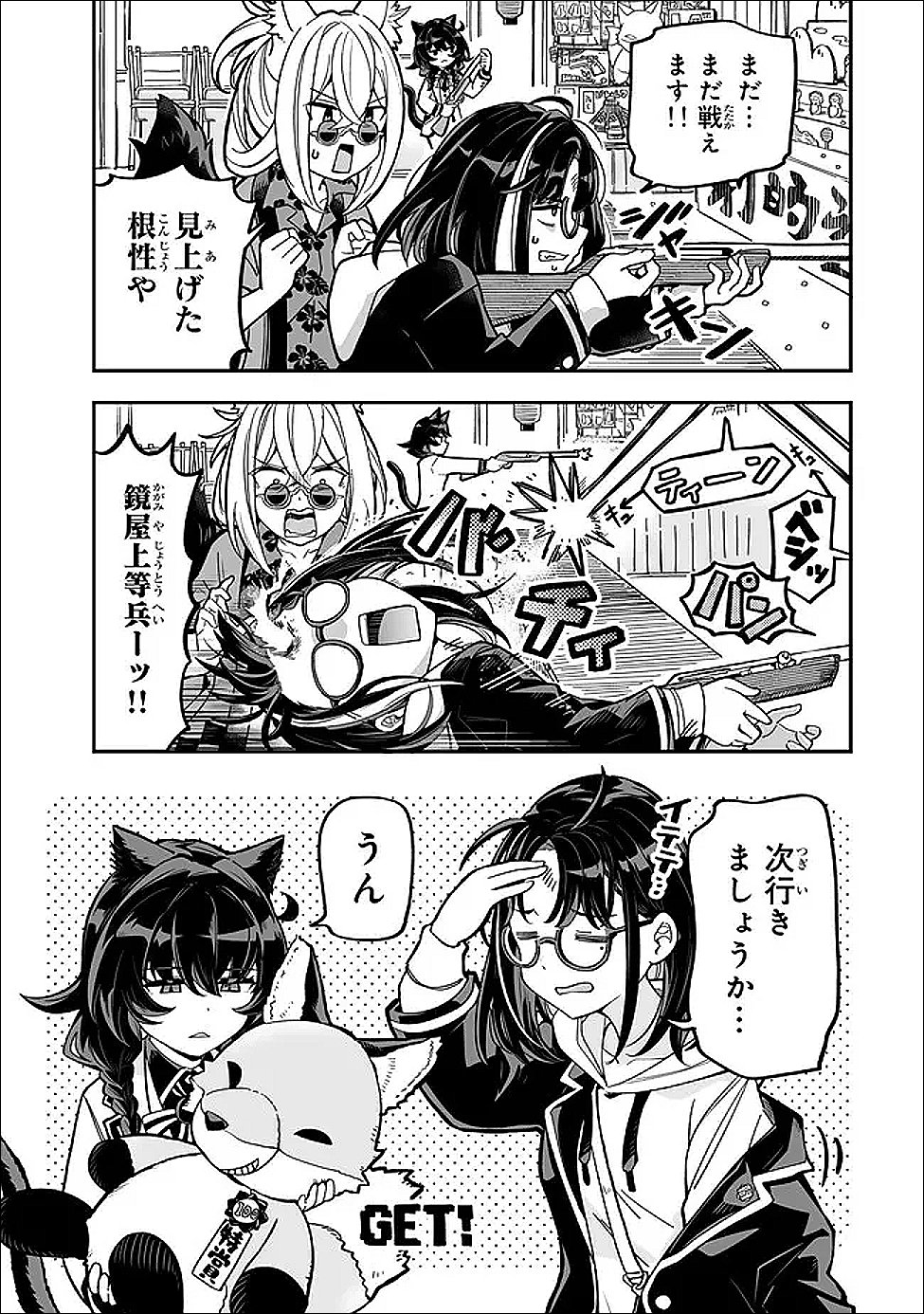 Occult Times! Chapter 21 17ページ