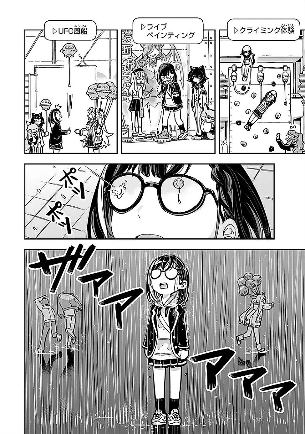 Occult Times! Chapter 21 18ページ