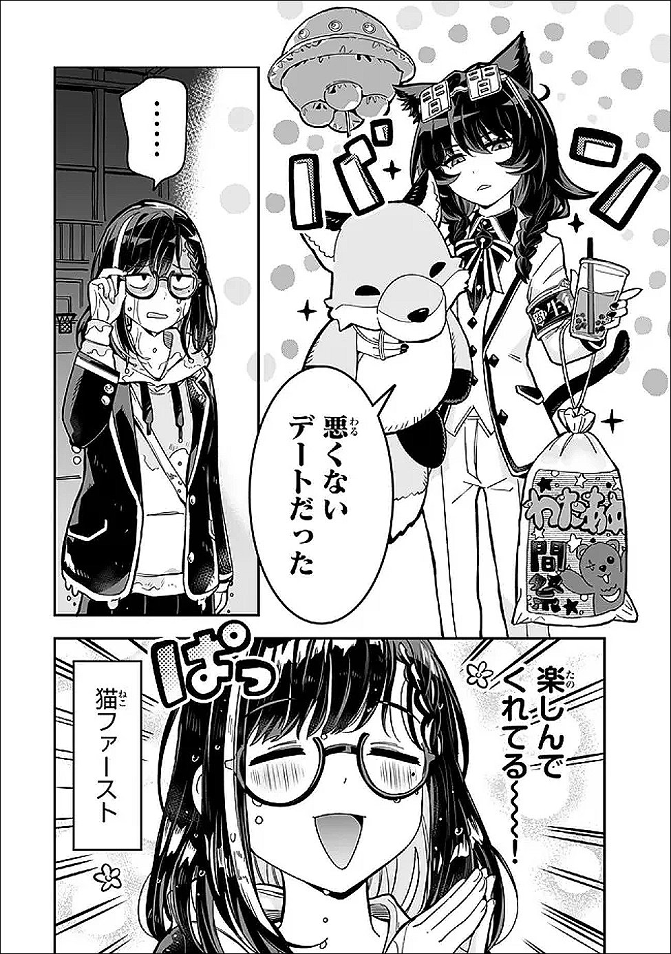 Occult Times! Chapter 21 20ページ